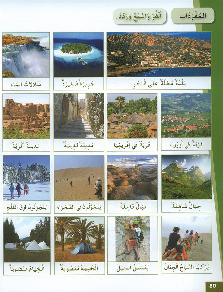 Arabic for Youth Textbook: Level 2 العربية للشباب كتاب التلميذ