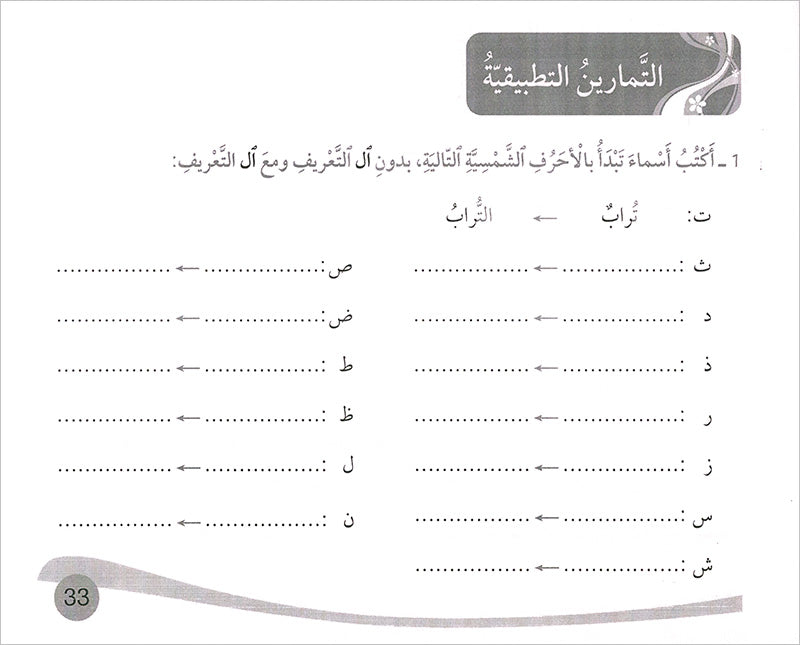 Assistant in Spelling Dictation: Volume 1 المساعد في الإملاء