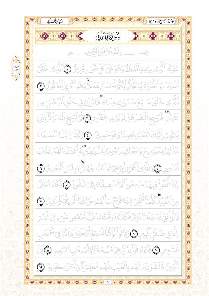 Juz Tabarak Trace - Handwritten Traceable Method (Juz 29)