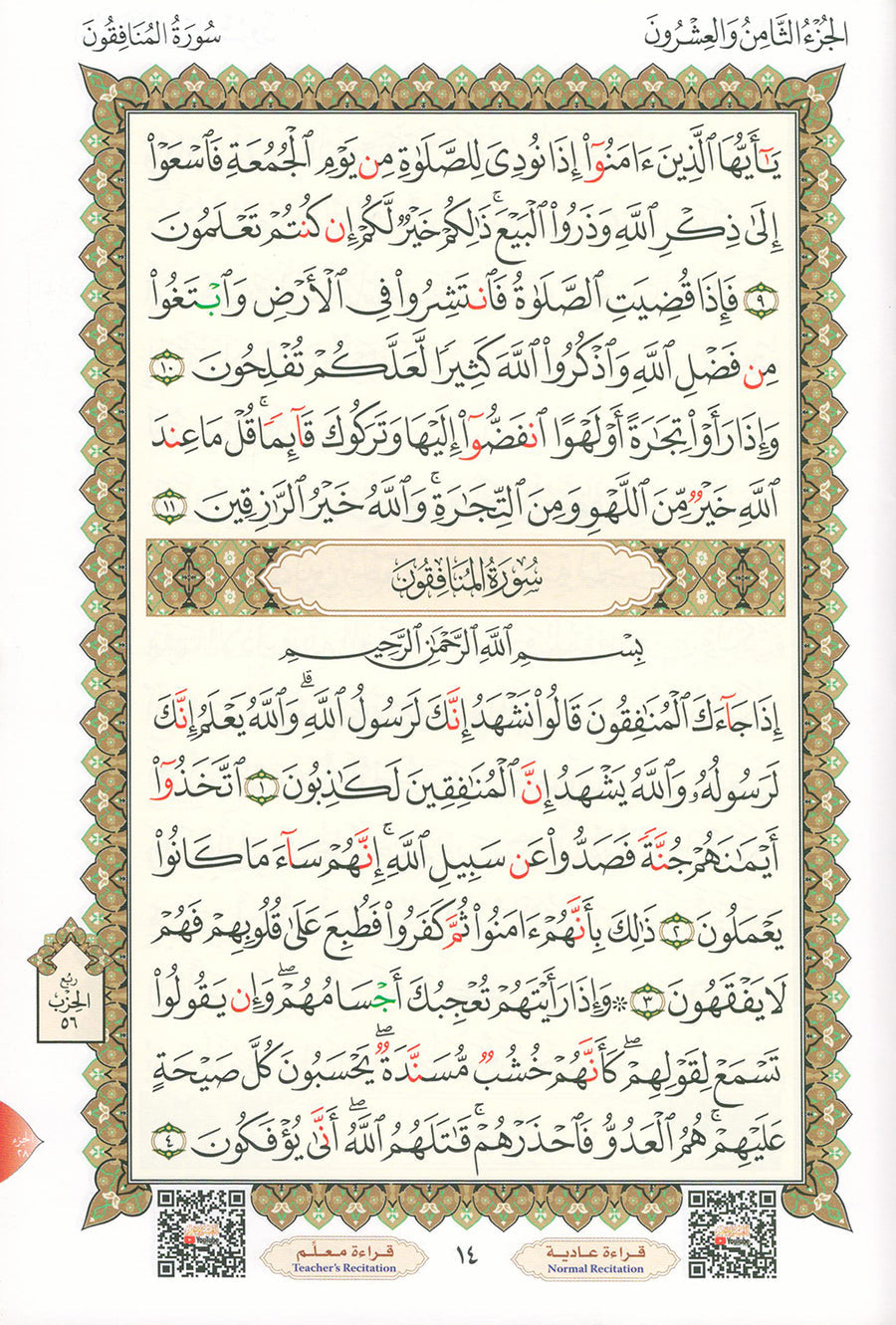 Al-Qaidah An-Noraniah (Last Tenth of the Qur'an with Suratul-Fatihah, Size: 8" X 6")