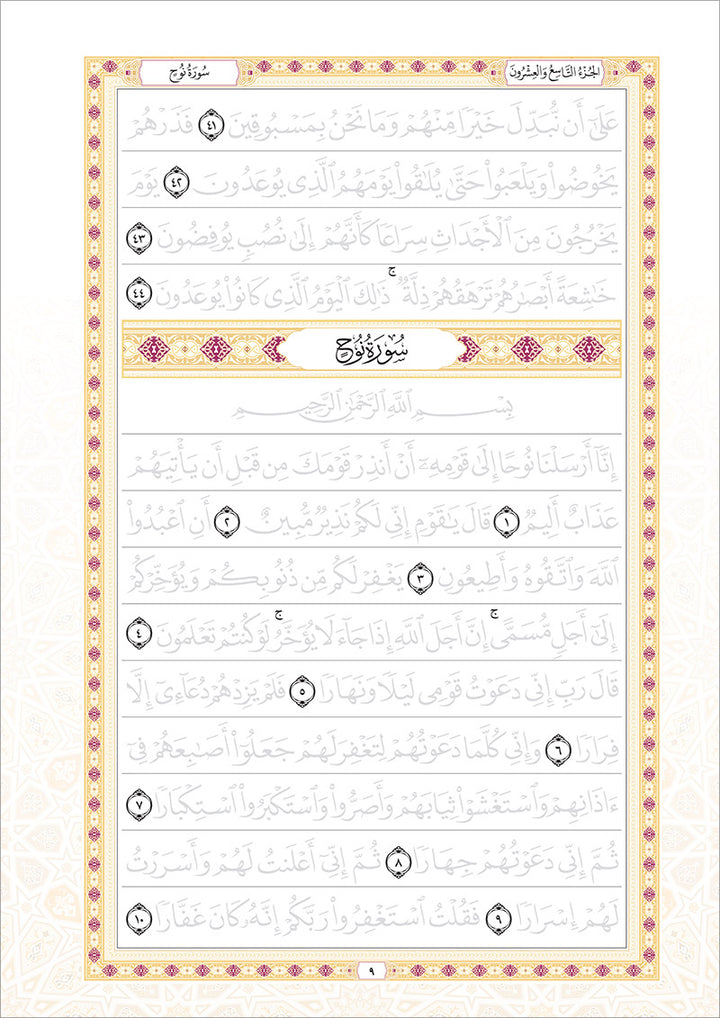 Juz Tabarak Trace - Handwritten Traceable Method (Juz 29)