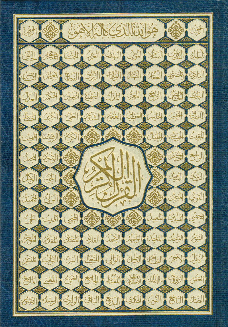 The Holy Quran - Hafs Narration (Uthmani Script, Color May Vary) القران الكريم بالرسم العثماني برواية حفص