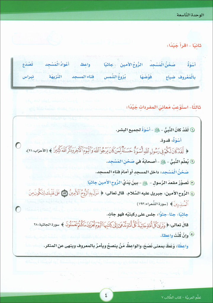 ICO Learn Arabic Textbook: Level 7, Part 2 (With CD) تعلم العربية