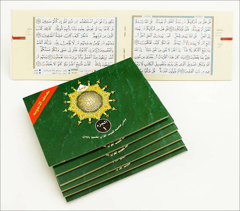 Tajweed Qur'an (Whole Qur'an, 30 Individual Parts, Landscape Pages in Leather Case - Small Size (3.2"x4.8")) مصحف التجويد