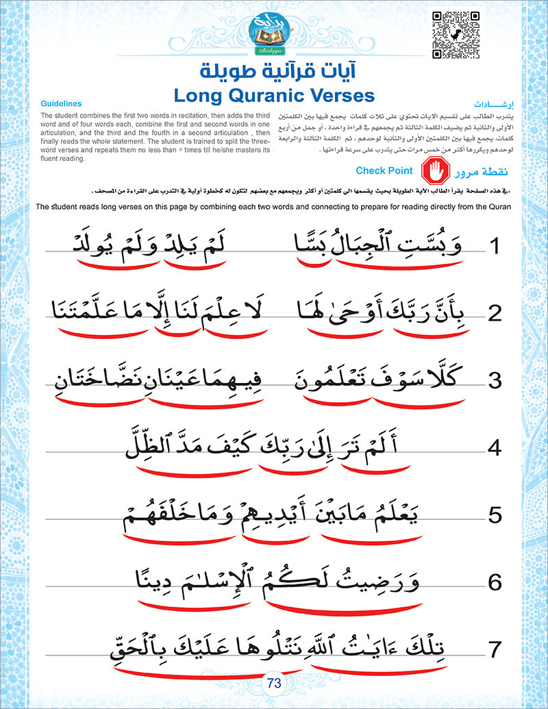 Bidaya Textbook (2024 Edition, With QR Code) سلسلة بداية - كتاب التلميذ