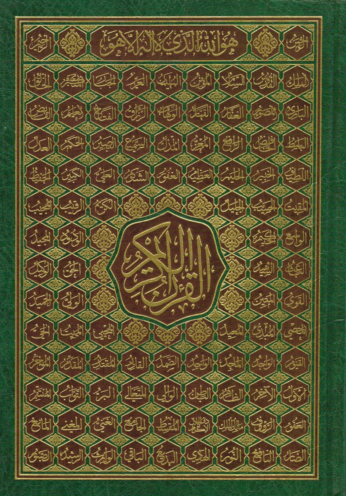 The Holy Quran - Hafs Narration (Uthmani Script, Color May Vary) القران الكريم بالرسم العثماني برواية حفص