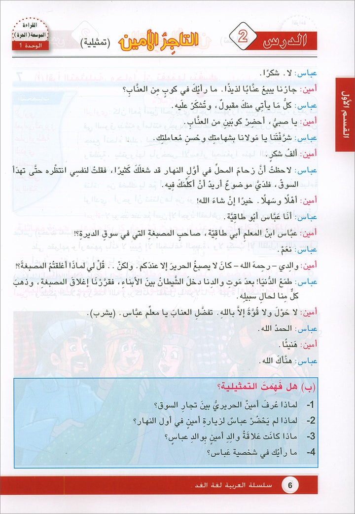 Arabic is the Language of Tomorrow: Workbook Level 9 العربية لغة الغد