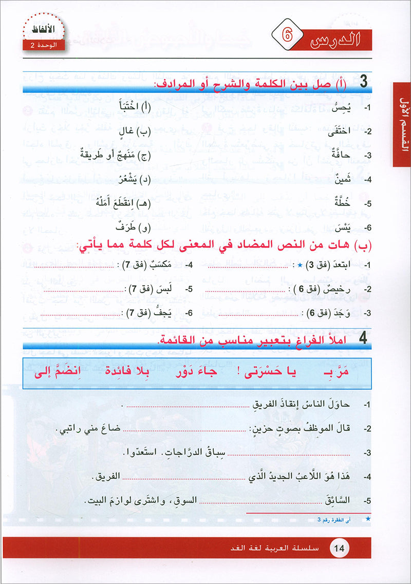 Arabic is the Language of Tomorrow for Non-Native Speakers Textbook: Level 9 العربية لغة الغد