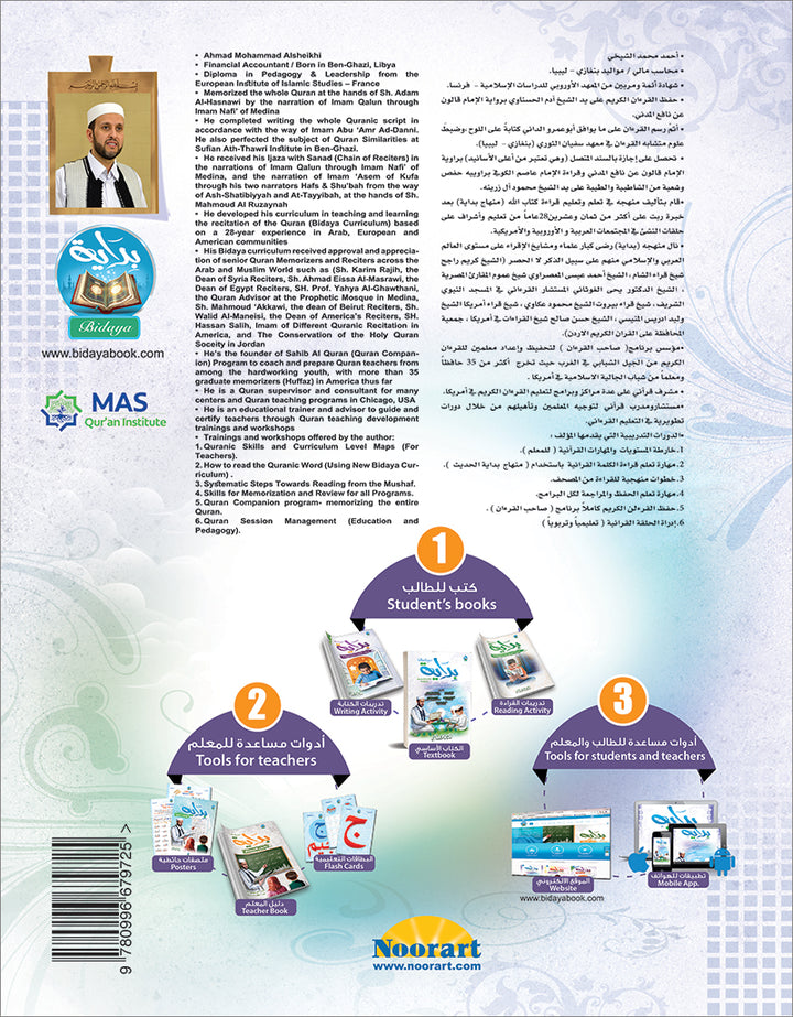 Bidaya Writing Activity سلسلة بداية - تدريبات الكتابة