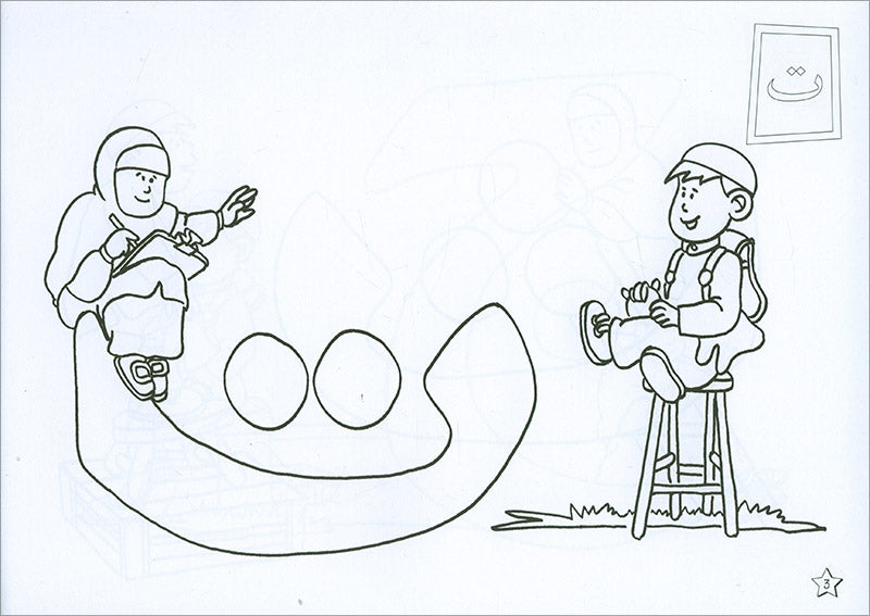 Match with Me: Arabic Fun Letters Coloring Book (12" x 8") (Learning Arabic Recourses)