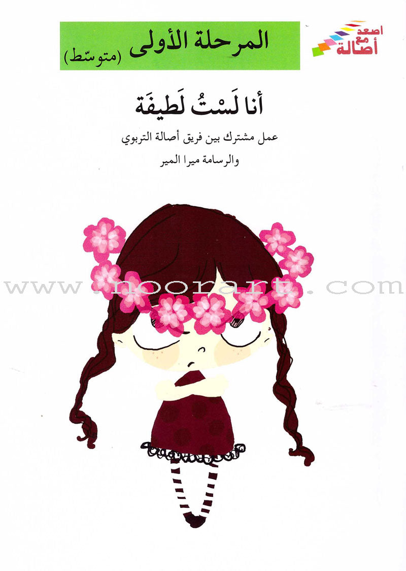 Go Up with Asala Series: First Stage - Intermediate (33 books) سلسلة اصعد مع أصالة: المرحلة الأولى - متوسط
