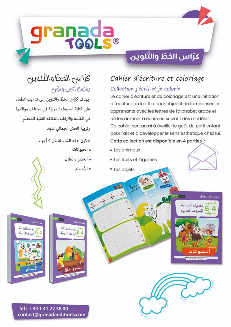 I Write and Color Series: Fruits and Vegetables سلسلة أكتب وألون