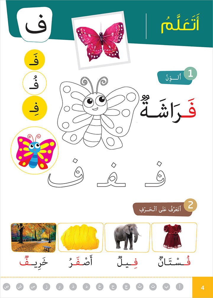 Easy Arabic - I Learn and Master: KG Level, Part 2 مجموعة العربية الميسرة أتعلم و أتقن المستوى التحضيري