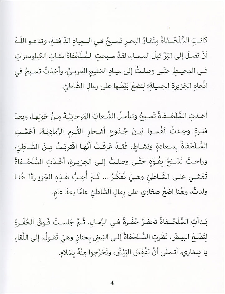 Graded Reading Series: Level 4 (Set of 4 Books) سلسلة القراءة المتدرجة