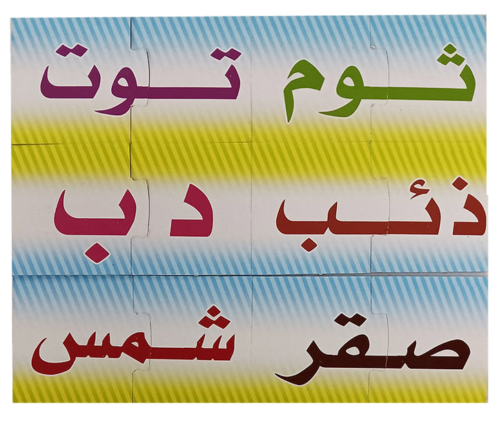 Letters and Words Puzzle Game لعبة تركيب الحروف والكلمات