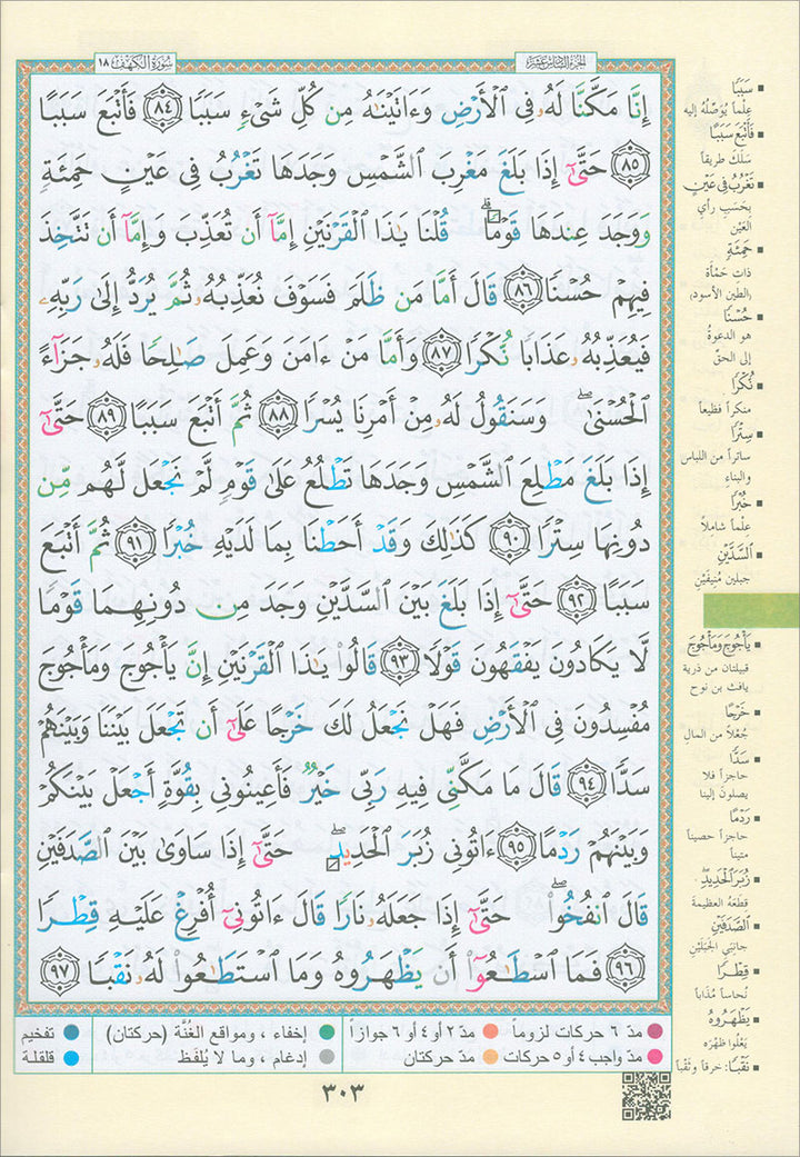 Tajweed Qur'an (Whole Qur'an in 30 Individual Juz', 7" x 10", with Leather Case – Case Color May Vary) مصحف التجويد