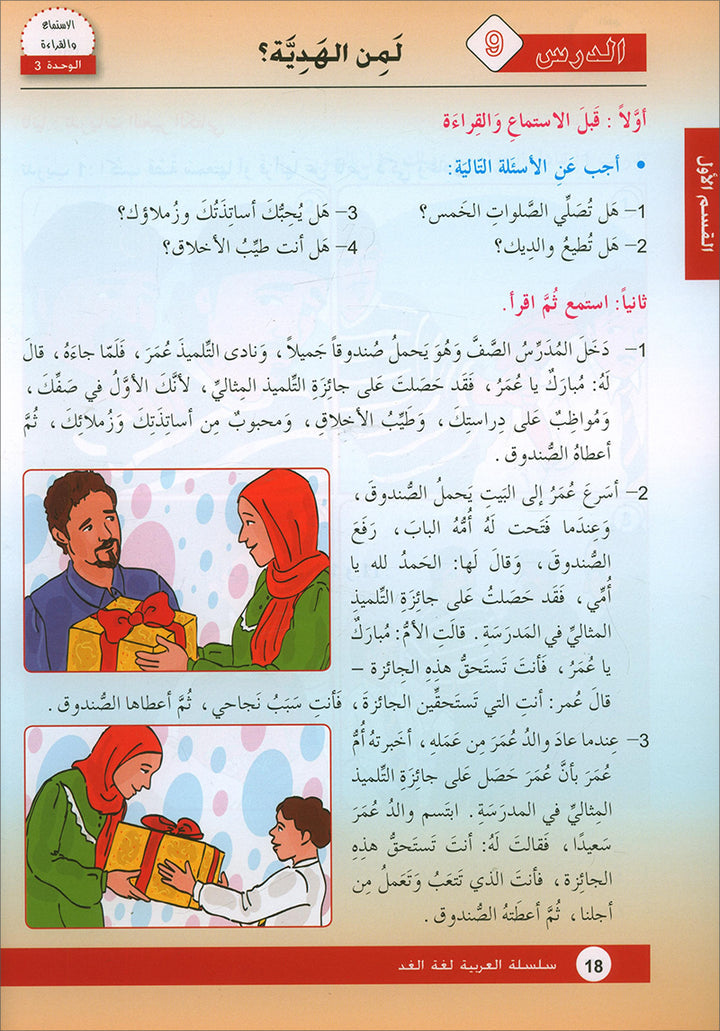 Arabic is the Language of Tomorrow for Non-Native Speakers Textbook: Level 6 العربية لغة الغد