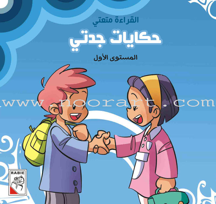 Come On to Reading Series: Reading is My Joy - Level 1 (4 Books) سلسلة هيا إلى القراءة: القراءة متعتي