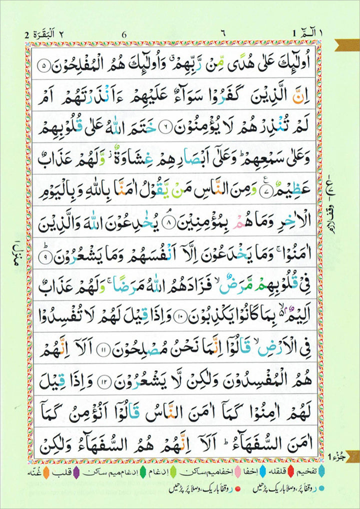 The Holy Quran Colour Coded Tajweed Rules 13 Lines 23CC Kabah with Slip Case