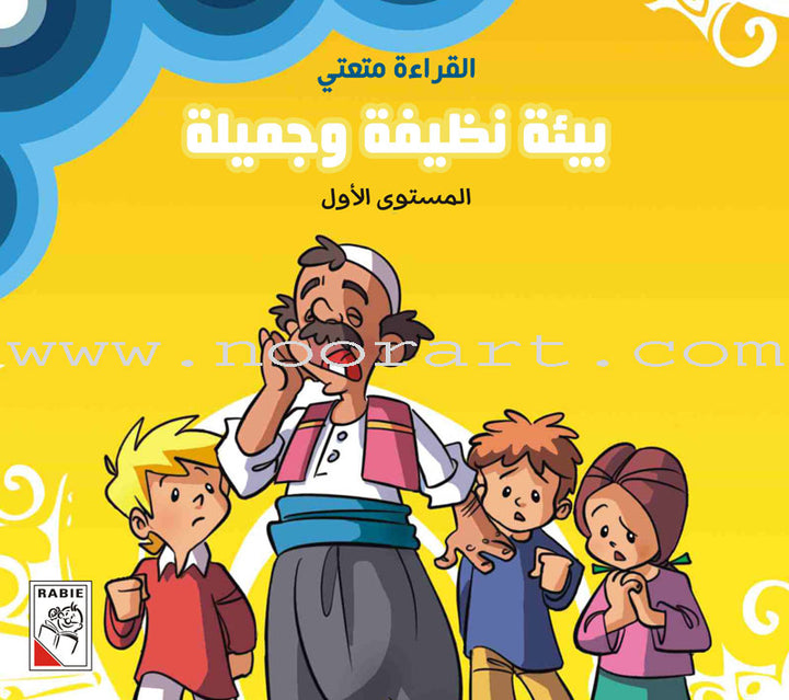 Come On to Reading Series: Reading is My Joy - Level 1 (4 Books) سلسلة هيا إلى القراءة: القراءة متعتي