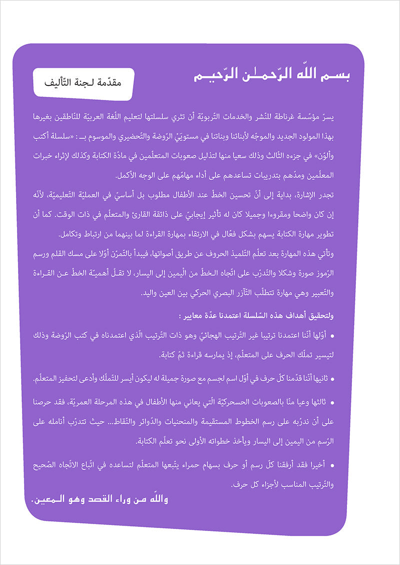 I Write and Color Series: The Objects سلسلة أكتب وألون