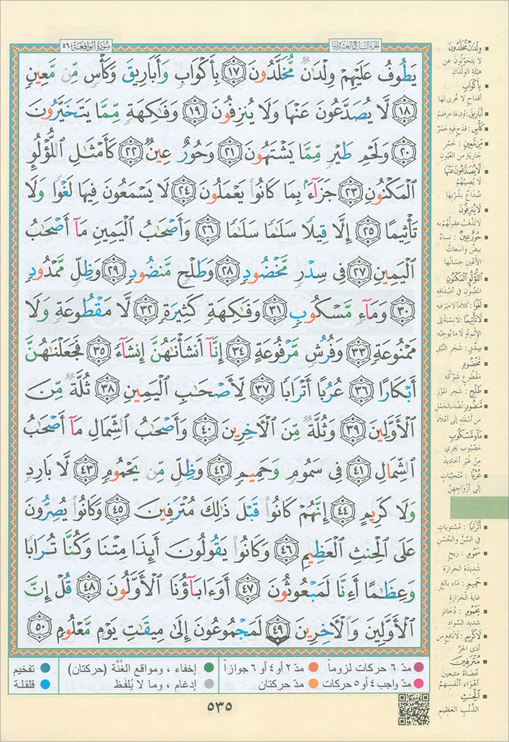 Tajweed Qur'an (Whole Qur'an in 30 Individual Juz', 7" x 10", with Leather Case – Case Color May Vary) مصحف التجويد