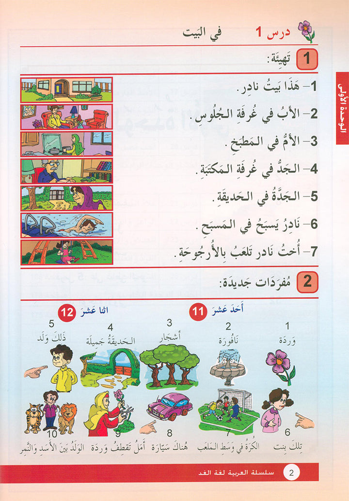 Arabic is the Language of Tomorrow for Non-Native Speakers Textbook: Level 2 العربية لغة الغد