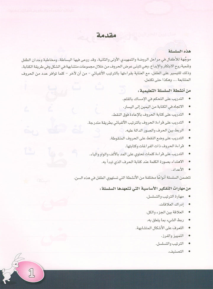 Arabic is the Language of Tomorrow for Children: KG2 العربية لغة الغد - التمهيدي الثانية