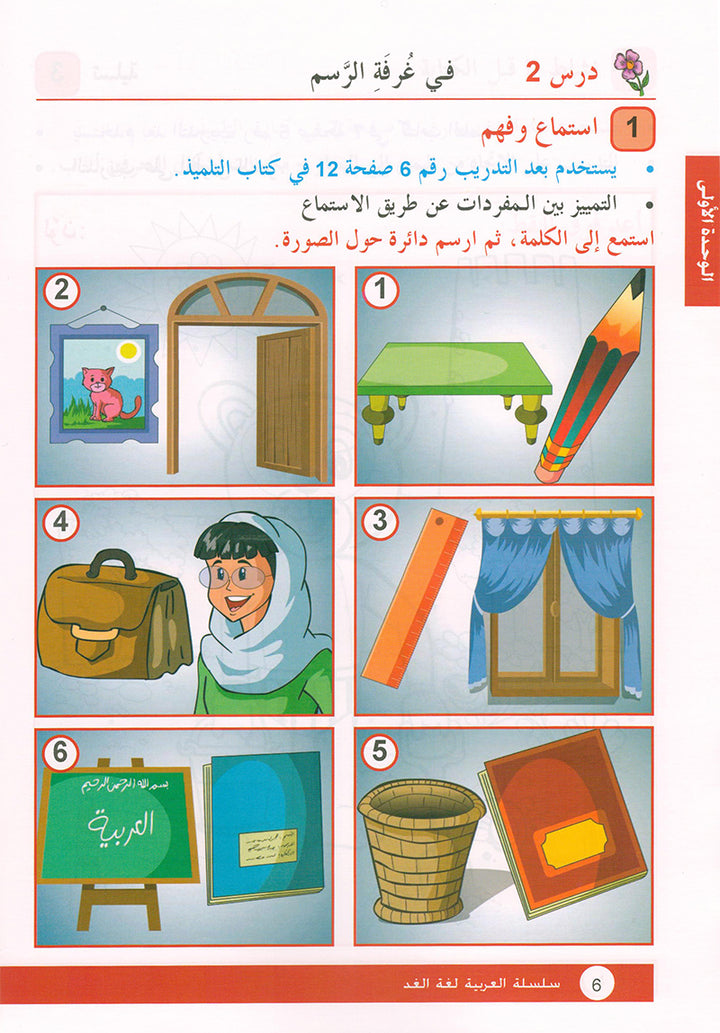 Arabic is the Language of Tomorrow for Non-Native Speakers Workbook: Level 1 العربية لغة الغد