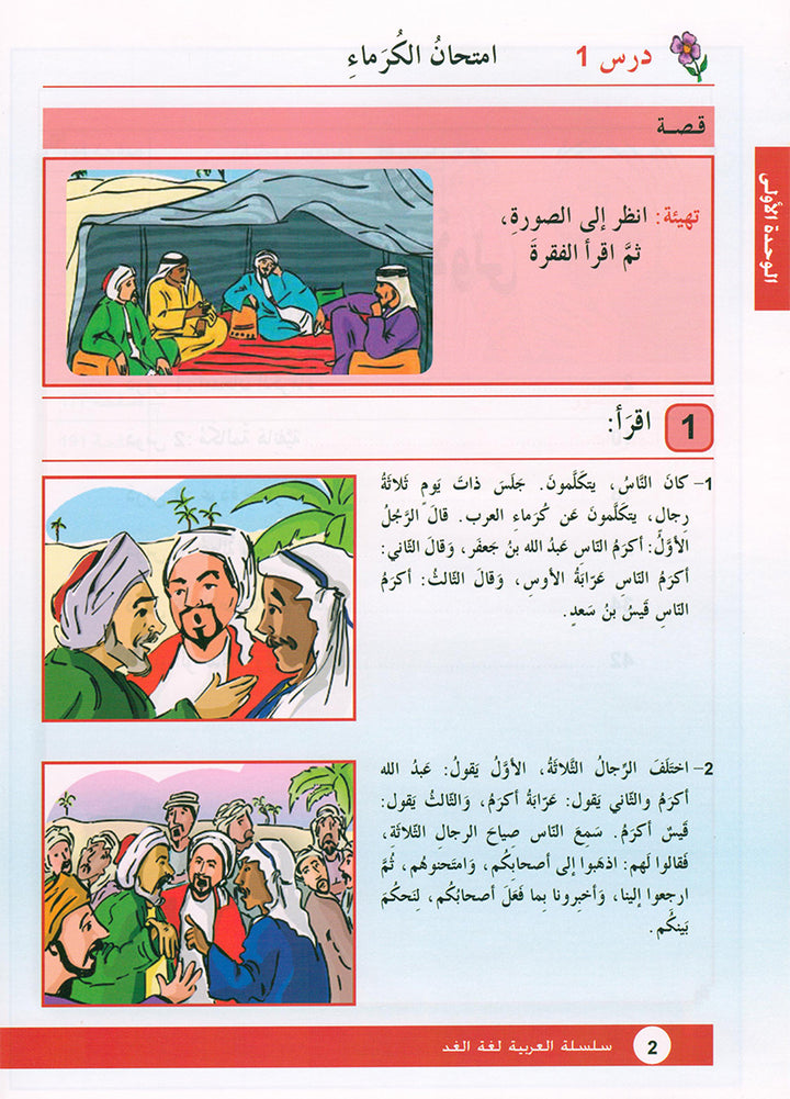 Arabic is the Language of Tomorrow for Non-Native Speakers Textbook: Level 4 العربية لغة الغد