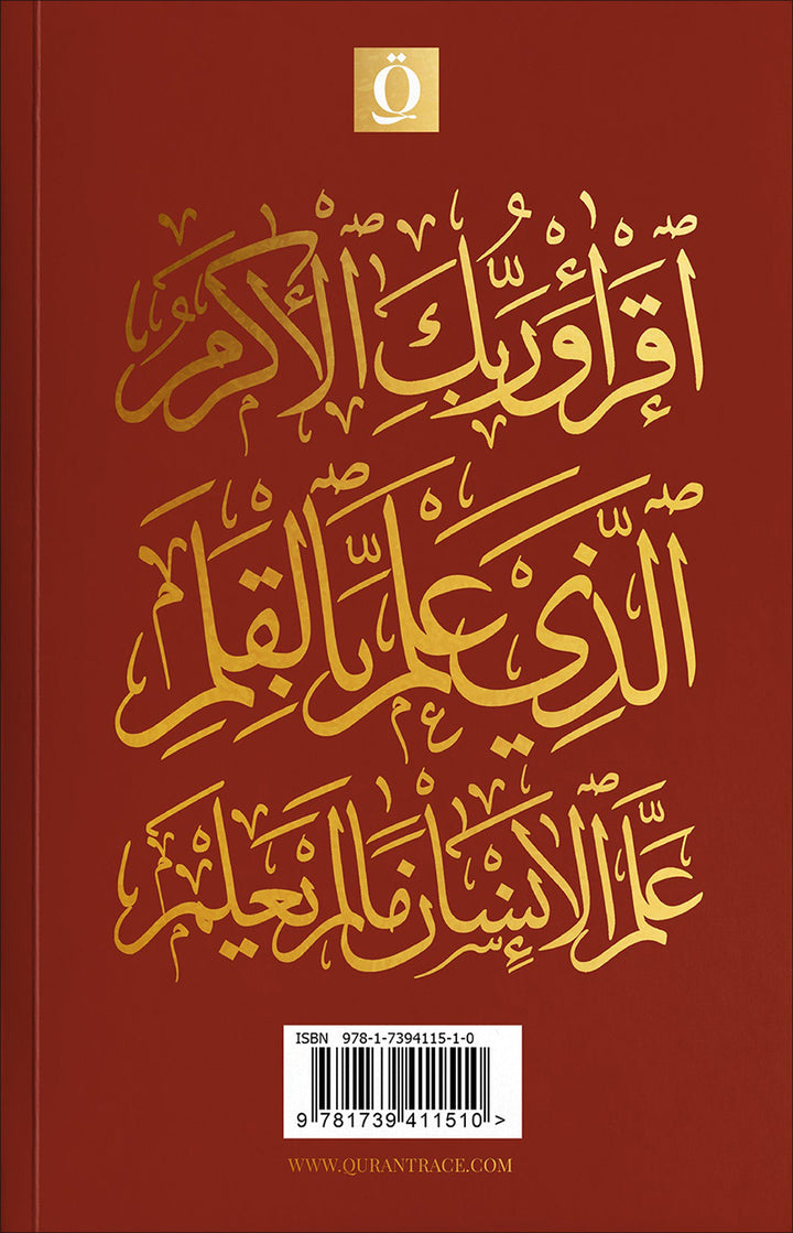 Juz Amma Trace - Handwritten Traceable Method (Juz 30)