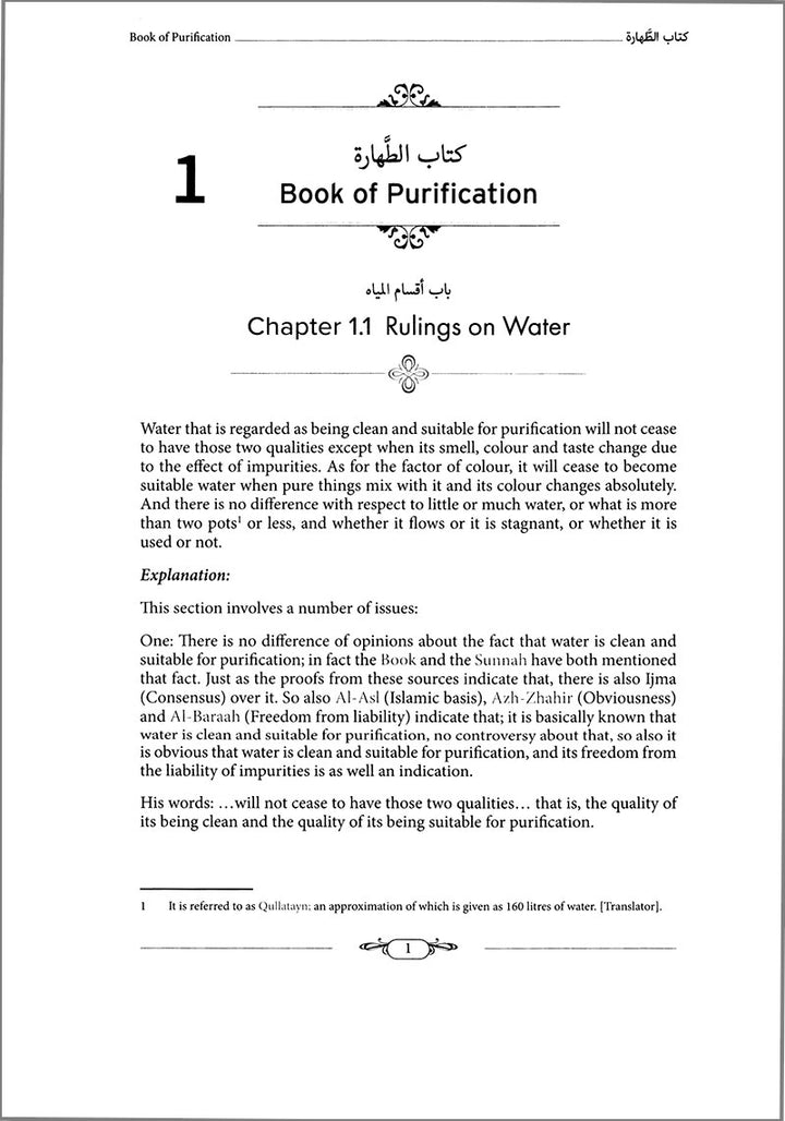 Comprehensive Islamic Jurisprudence (Colors May Vary)