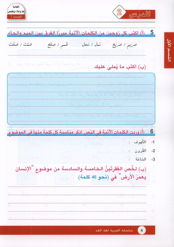 Arabic is the Language of Tomorrow for Non-Native Speakers Workbook: Level 8 العربية لغة الغد