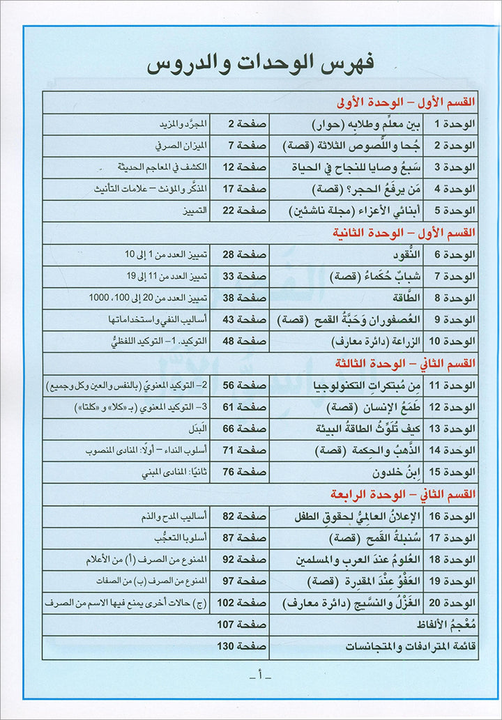 Arabic is the Language of Tomorrow for Non-Native Speakers Workbook: Level 9 العربية لغة الغد