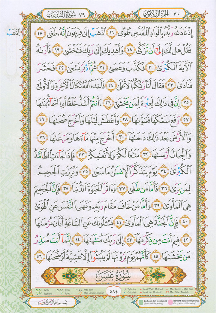 Al-Quran Al-Karim: Waqaf & Ibtida - Color Coded Tajweed (Color May Vary, B5 (6.9” x 9.8”), 30 Juz in 30 Volumes)