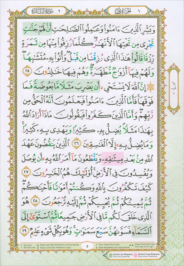 Al-Quran Al-Karim: Waqaf & Ibtida - Color Coded Tajweed (Color May Vary, B5 (6.9” x 9.8”), 30 Juz in 30 Volumes)