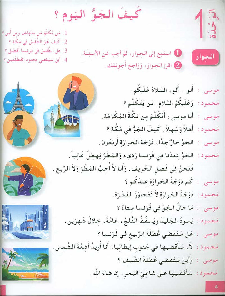 I Love and Learn the Arabic Language Textbook: Level 6 أحب و أتعلم اللغة العربية كتاب التلميذ