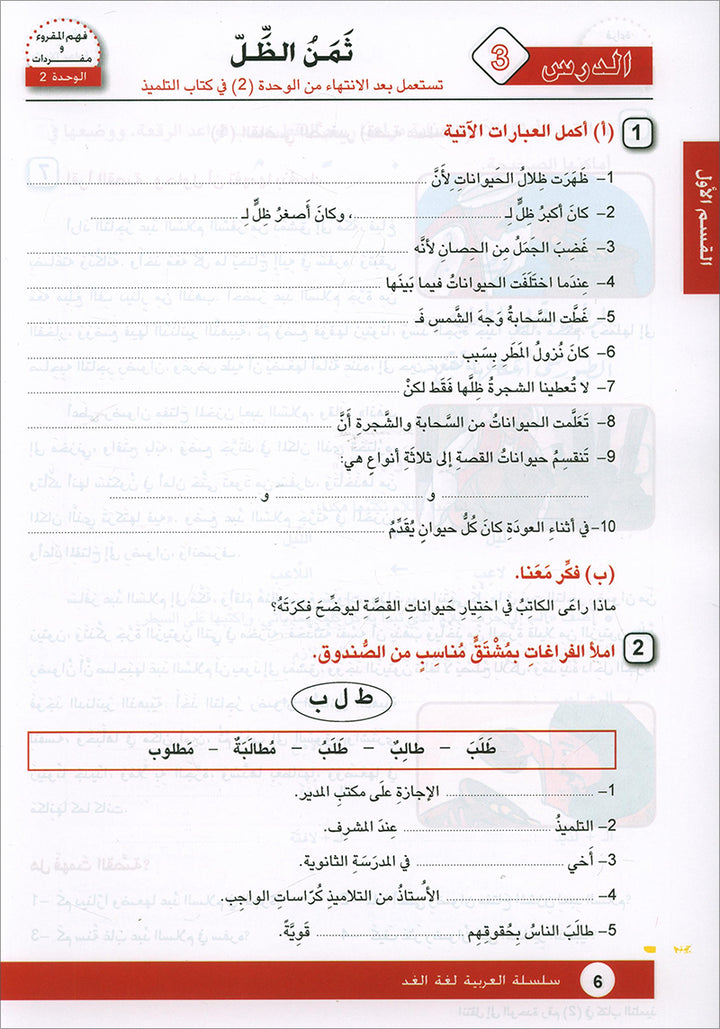 Arabic is the Language of Tomorrow for Non-Native Speakers: Workbook Level 5 العربية لغة الغد
