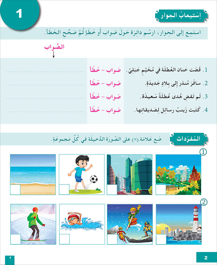 I Love and Learn the Arabic Language Workbook: Level 4