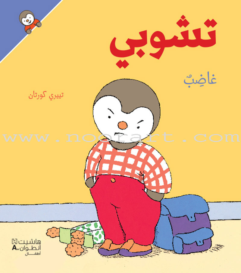 Tchobi, the Children’s Friend (Set of 13 Stories) تشوبي، صديق الصغار