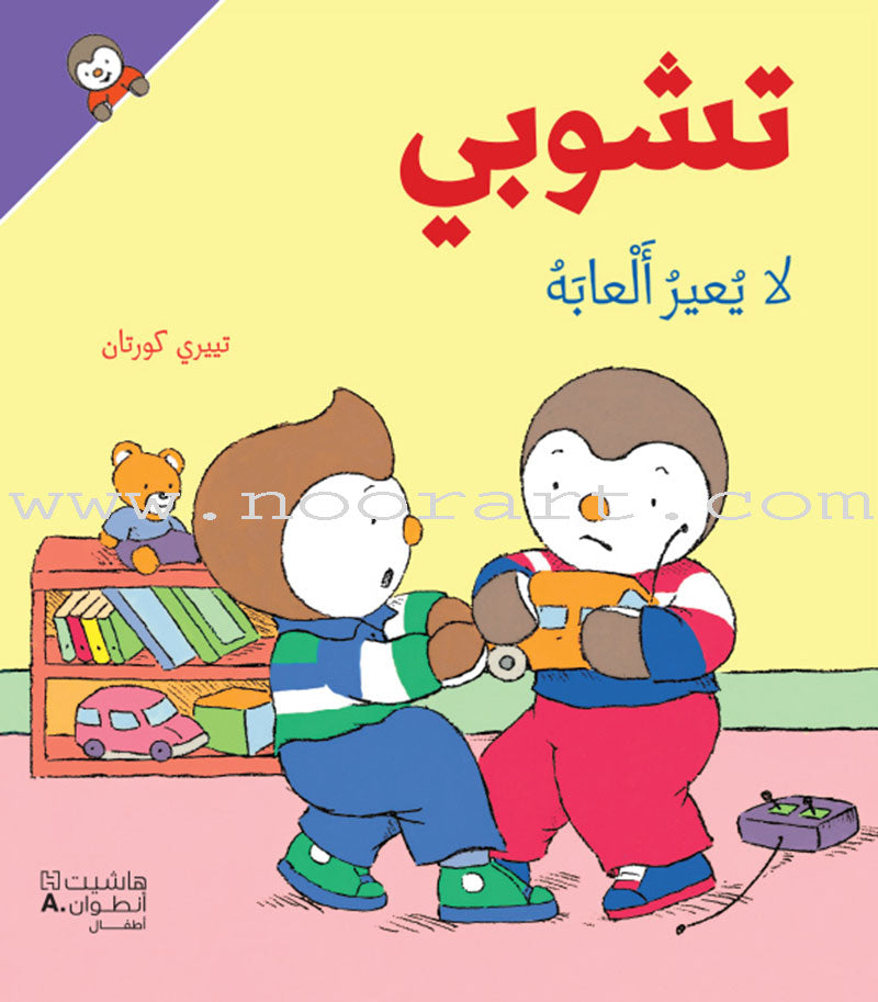 Tchobi, the Children’s Friend (Set of 13 Stories) تشوبي، صديق الصغار