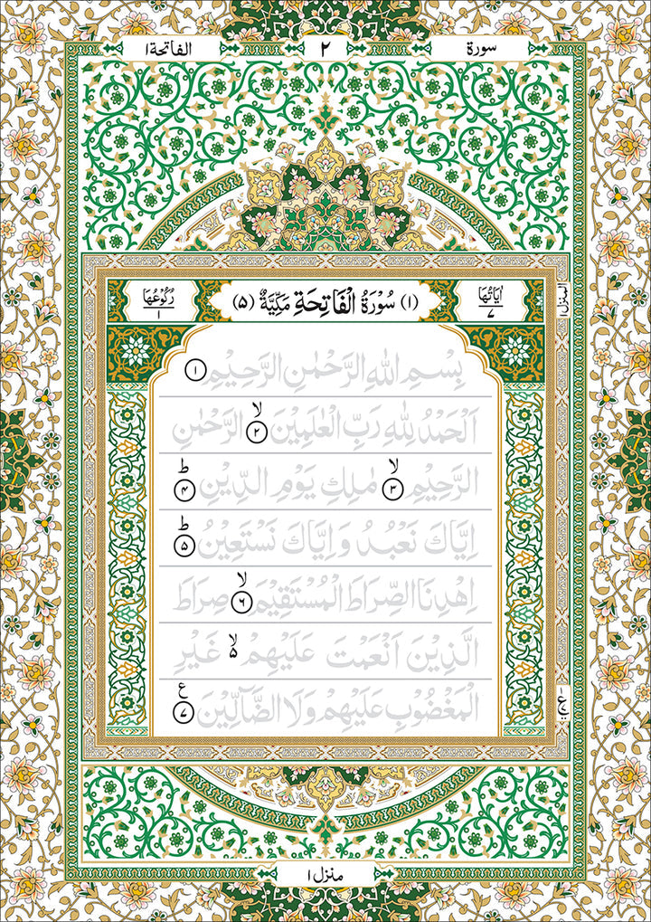 Quran Trace - Handwritten Traceable Method (South Asian and Indo Pak Edition)