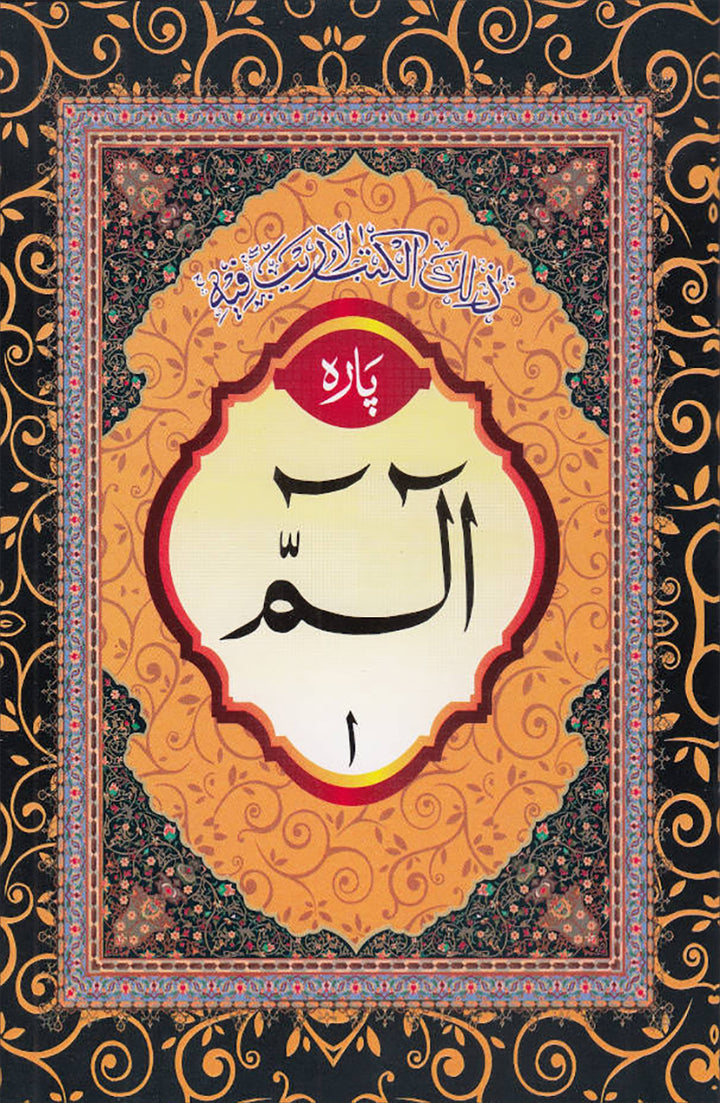 Color Coded Holy Quran (Set of 30 Juz', 9 lines per page, 8'' x 5'')