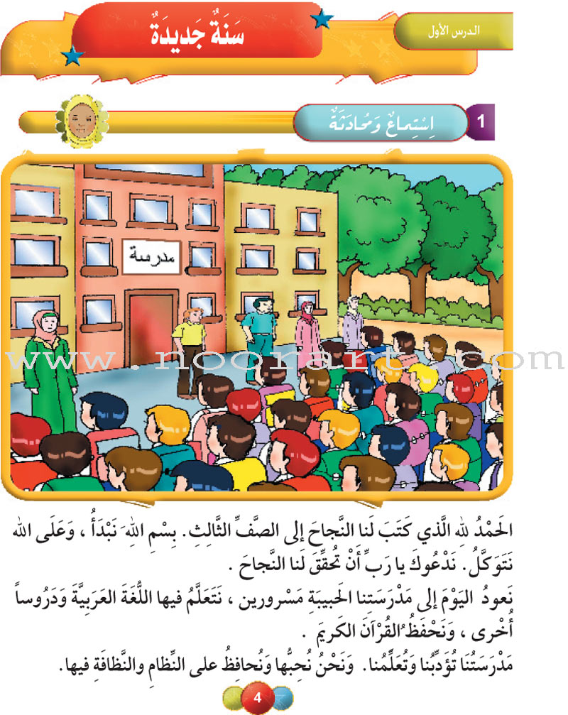 Horizons in the Arabic Language Textbook: Level 3 الآفاق في اللغة العربية كتاب الطالب