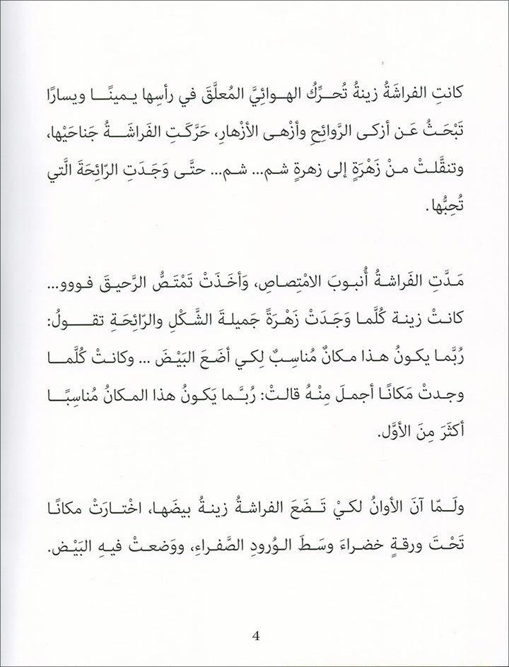 Graded Reading Series: Level 4 (Set of 4 Books) سلسلة القراءة المتدرجة