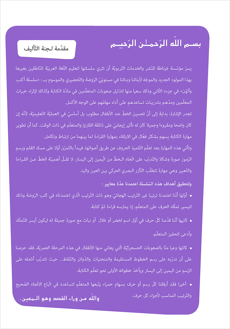 I Write and Color Series: Fruits and Vegetables سلسلة أكتب وألون