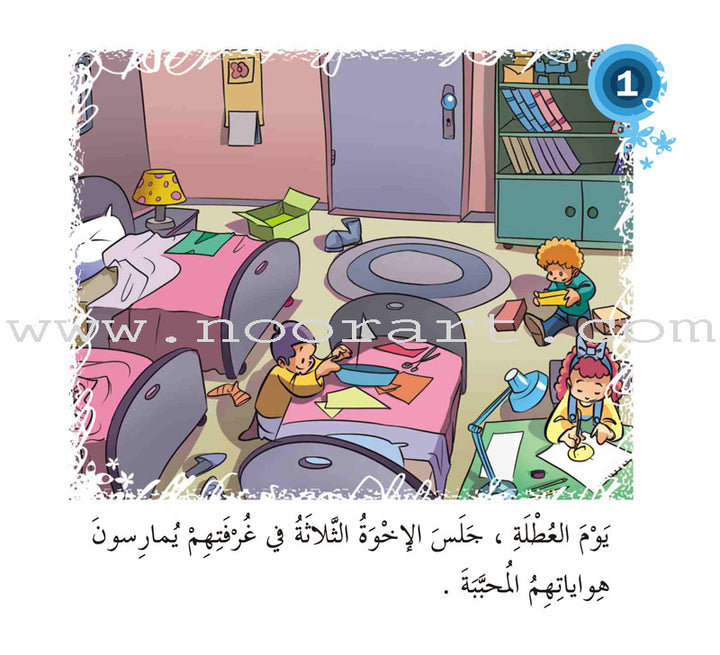 Come On to Reading Series: Reading is My Joy - Level 1 (4 Books) سلسلة هيا إلى القراءة: القراءة متعتي