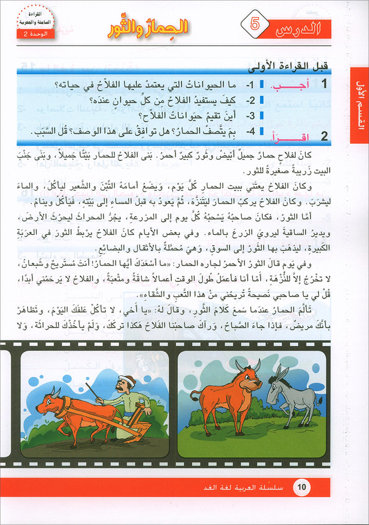 Arabic is the Language of Tomorrow for Non-Native Speakers Textbook: Level 7 العربية لغة الغد