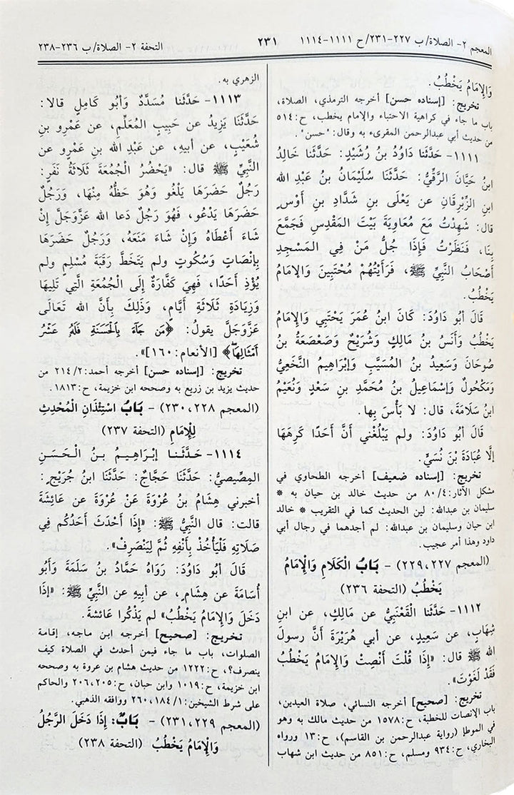 Sunan Abu Dawood سنن أبي داود