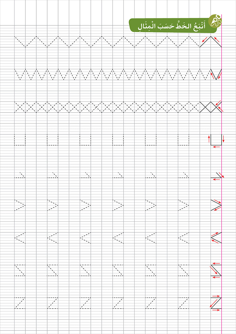 I Write and Color Series: The Objects سلسلة أكتب وألون